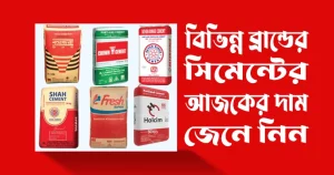 আজকের-সিমেন্টের-দাম