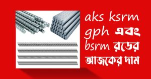 bsrm-রডের-আজকের-দাম