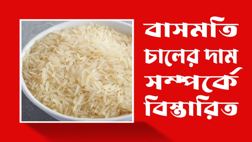 basmati-rice-price-in-bangladesh