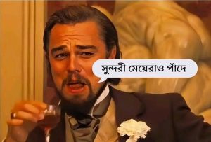 funny comment bangla